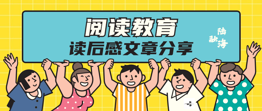【阅读教育】之《你的格局决定你的结局》读后感