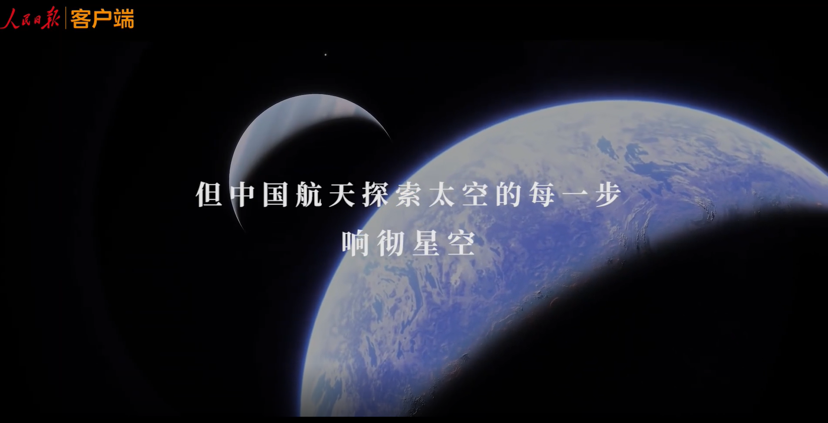 3分钟中国航天高燃时刻