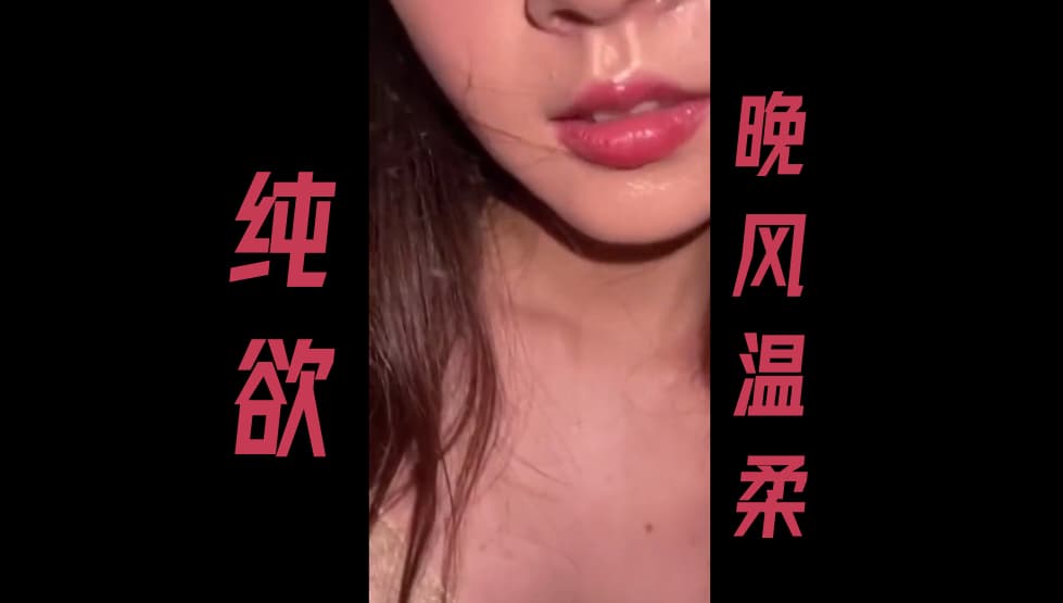 一想到是别人的老婆，我就更开心了