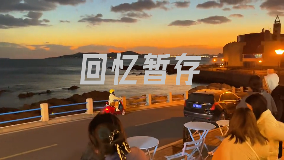 留一句话，给三年后的你